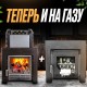 Газовая горелка Варвара для банных печей до 12 куб.м.